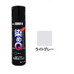 染めQエアゾール 70ml ライトグレー