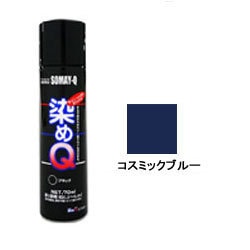 染めQエアゾール 70ml コスミックブルー