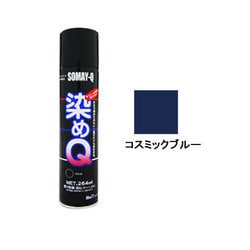 染めQエアゾール 264ml コスミックブルー