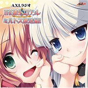 ヨドバシ.com - AXLラジオ「百花繚乱エリクシル」ミルトス放送局！ [DJ CD]のレビュー 0件AXLラジオ「百花繚乱エリクシル」ミルトス放送局！  [DJ CD]のレビュー 0件