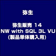 弥生販売 14 NW with SQL 3L VU(製品単体購入用) [ライセンスソフト]