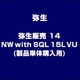 弥生販売 14 NW with SQL 15L VU(製品単体購入用) [ライセンスソフト]