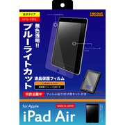 iPad Air ブルーライト低減 つやつや気泡軽減フィルム RT-PA5F/MK