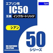 エプソン用 50C互換インクカートリッジ 染料シアン AICE50C