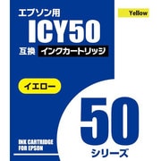 エプソン用 50Y互換インクカートリッジ 染料イエロー AICE50Y