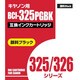 キヤノン用 325PGBK互換インクカートリッジ 顔料ブラック（325顔料黒（文字印刷用）、326黒（画像印刷用）） AIC325PGBK