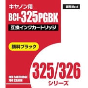 キヤノン用 325PGBK互換インクカートリッジ 顔料ブラック(325顔料黒(文字印刷用)、326黒(画像印刷用)) AIC325PGBK