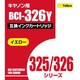 キヤノン用 326Y互換インクカートリッジ 染料イエロー AIC326Y