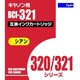 キヤノン用 321C互換インクカートリッジ 染料シアン AIC321C