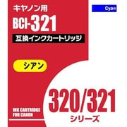 キヤノン用 321C互換インクカートリッジ 染料シアン AIC321C