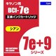 キヤノン用 7eC互換インクカートリッジ 染料シアン AIC7EC