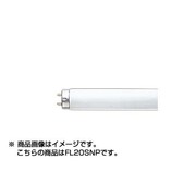直管蛍光灯（スタータ形） G13口金 食肉展示用 20形 FL20SNP