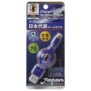 JFA(サッカー日本代表)デザイン スマートフォン用 充電専用microUSB巻き取りケーブル70cm ブルー FS-JFSPUR70E-BL
