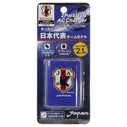 JFA(サッカー日本代表)デザイン 2ポートUSB電源アダプタ ブルー FS-JFAC2-BL
