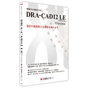 DRA-CAD12 LE Preview(新規）キャンペーン特価 [ライセンスソフトウェア]