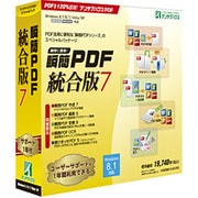 瞬簡PDF 統合版 7 [Windows]