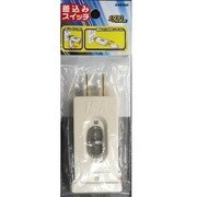 HS-A1SW-G [差し込みスイッチ 15A]