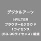 i-FILTER ブラウザー&クラウド 1ライセンス(50-99ライセンス) 新規 [ライセンスソフト]