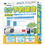 ネットラジオ予約録音 [Windows]