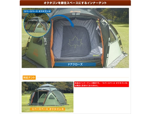 ほぼ未使用　オクタゴン インナーテント-BB (GB＆neos用)　ロゴス オクタゴン インナーテント-BB (GB＆neos用)|ギア|デカゴン