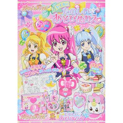 ヨドバシ Com サンスター文具 Sun Star ハピネスチャージプリキュア 楽しい遊びぬりえ 通販 全品無料配達