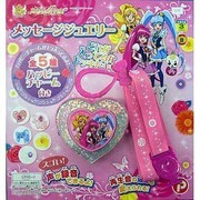 ハピネスチャージプリキュア！ メッセージジュエリー [3歳～]