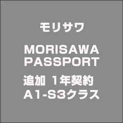 MORISAWA PASSPORT 追加 1年契約 A1-S3クラス [Windows＆Macソフト]