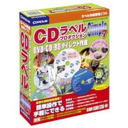 CDラベルプロダクションSimple7 [Windows]