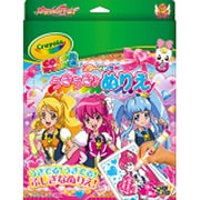 ハピネスチャージプリキュア! カラーワンダー うきうきぬりえ