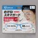 めがねスキマガードL ERG-Ｌ