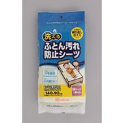 洗えるふとん汚れ防止シーツM