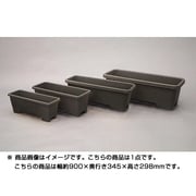 足付プランター ダークブラウン