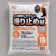 炭カル滑り止材（10kg）