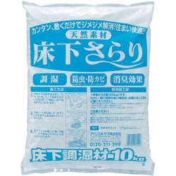 床下さらり