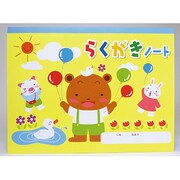 らくがきノート(ヨコ型) 002504