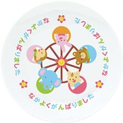 なかよくがんばりましたケーキ皿 002547