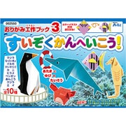おりがみ工作ブック3(水族館へ行こう) [折り紙]