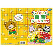 食育シールブック [シール]