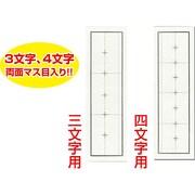 下敷き 八ッ切判 罫線入(両面)
