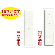 下敷き 三枚判 罫線入(両面)