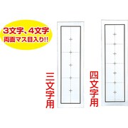 下敷き 八ッ切判 罫線入(名前欄無)