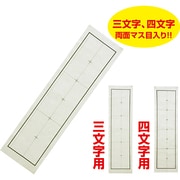 三枚判 下敷き 罫線入(両面)