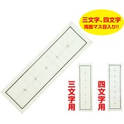 八ツ切判 下敷き 罫線入B