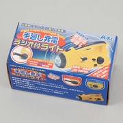 手回し発電ラジオ付ライト [防犯グッズ]