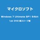 Windows 7 Ultimate SP1 64bit 1pk DVD 紙スリーブ版
