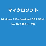 Windows 7 Professional SP1 32bit 1pk DVD 紙スリーブ版