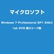Windows 7 Professional SP1 64bit 1pk DVD 紙スリーブ版