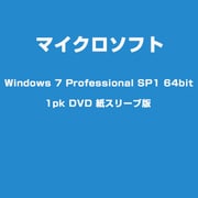Windows 7 Professional SP1 64bit 1pk DVD 紙スリーブ版