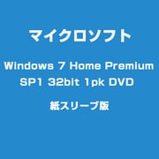 Windows 7 Home Premium SP1 32bit 1pk DVD 紙スリーブ版