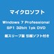 Windows 7 Professional SP1 32bit 1pk DVD 紙スリーブ版 引越ソフト付き